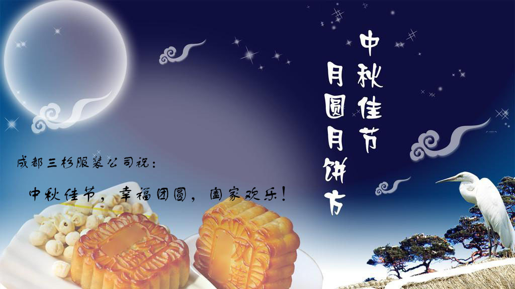 中秋節(jié)習(xí)俗